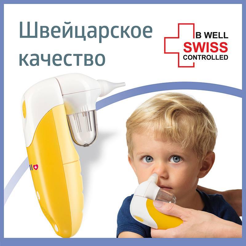Назальный аспиратор медицинский B.Well WC-150