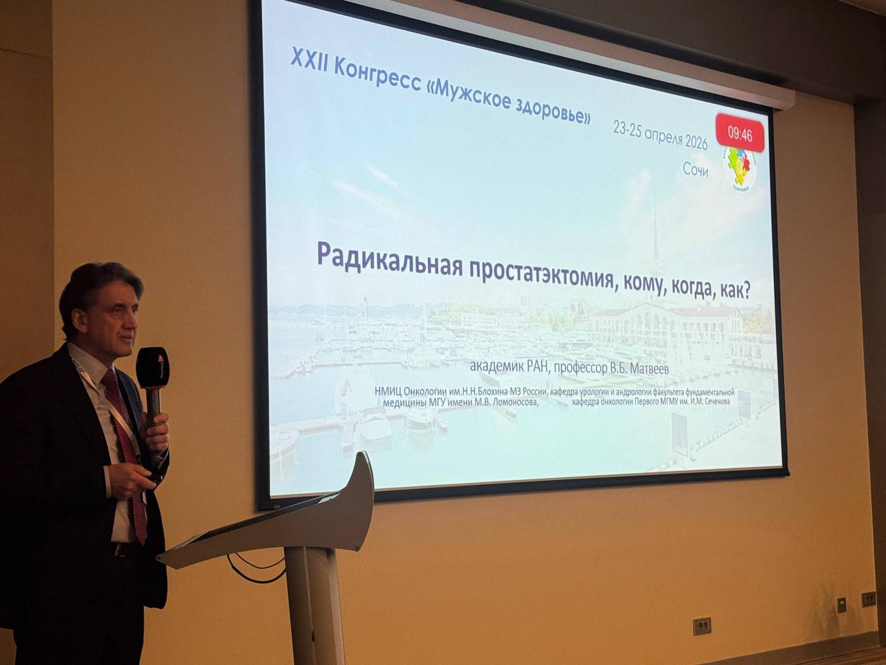 XXII Конгресс «Мужское здоровье